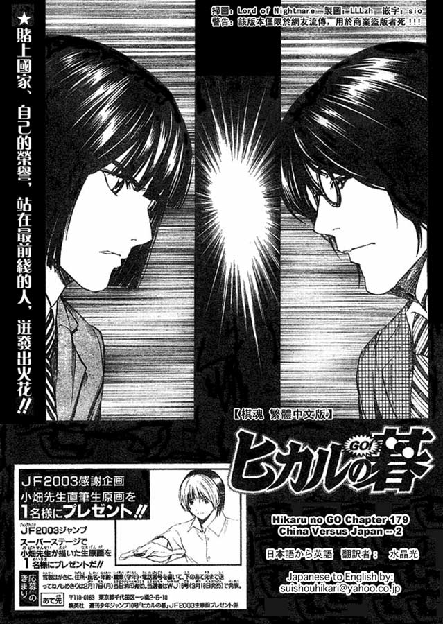 Hikaru no Go Vol.22-Chapter.179 Image